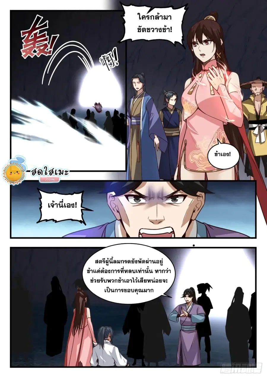 Martial Peak ตอนที่ 1900 หน้า 6