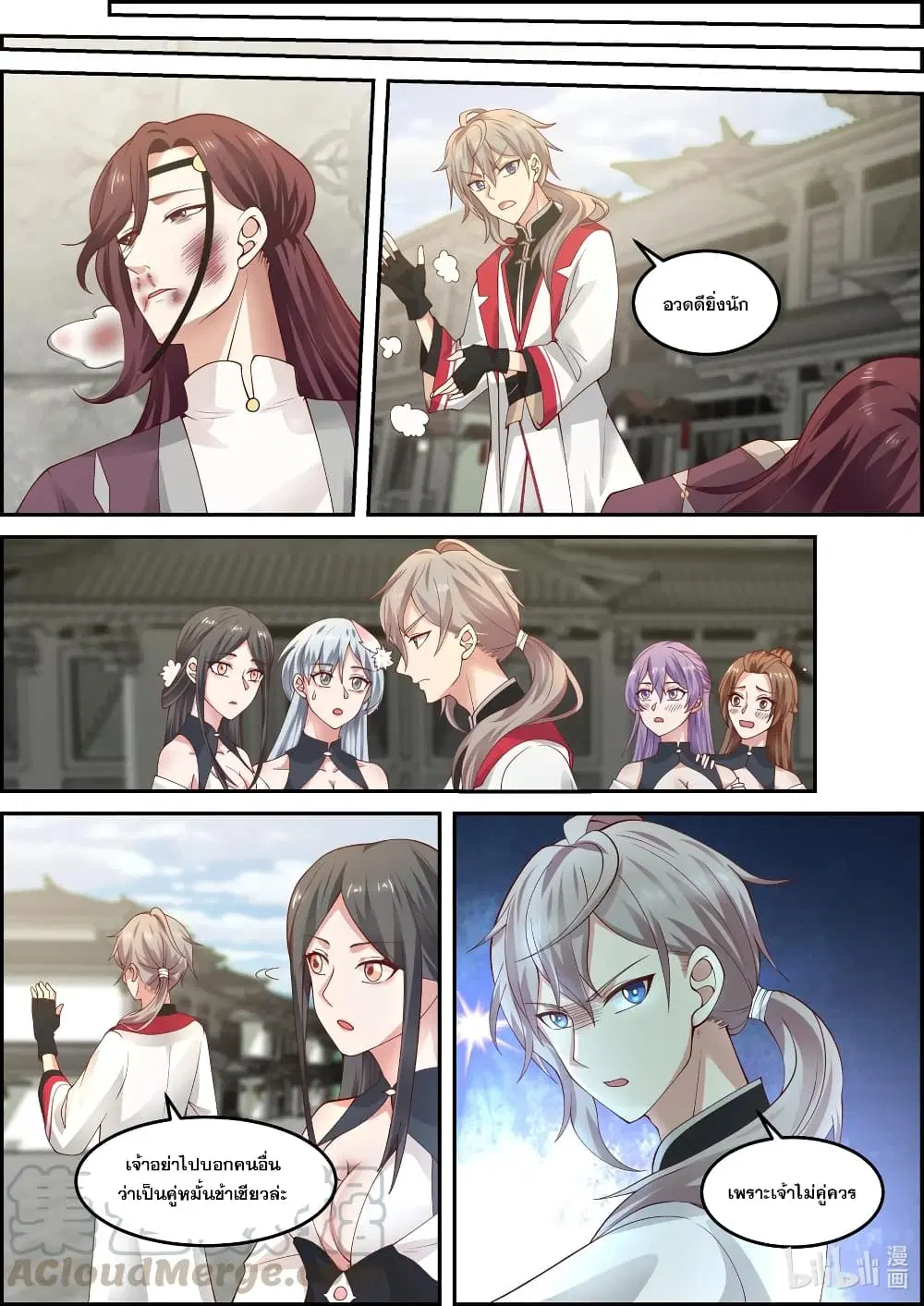 Martial God Asura ตอนที่ 234 หน้า 10