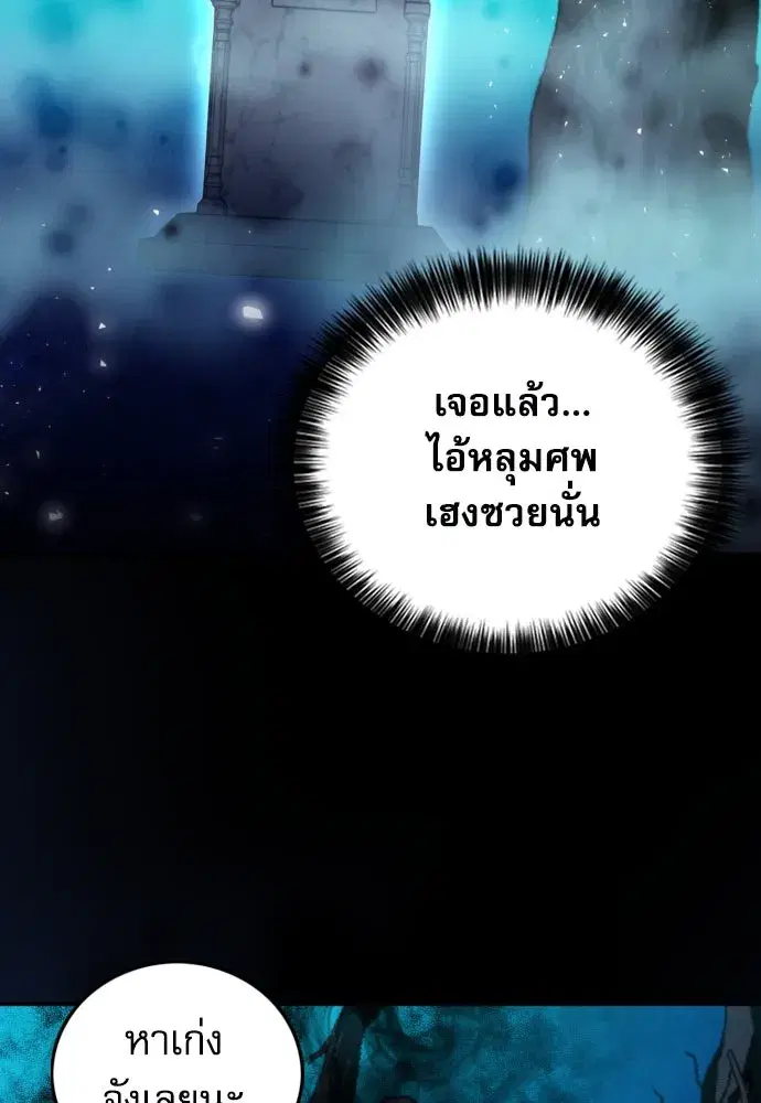 Seoul Station Druid ตอนที่ 185 หน้า 98