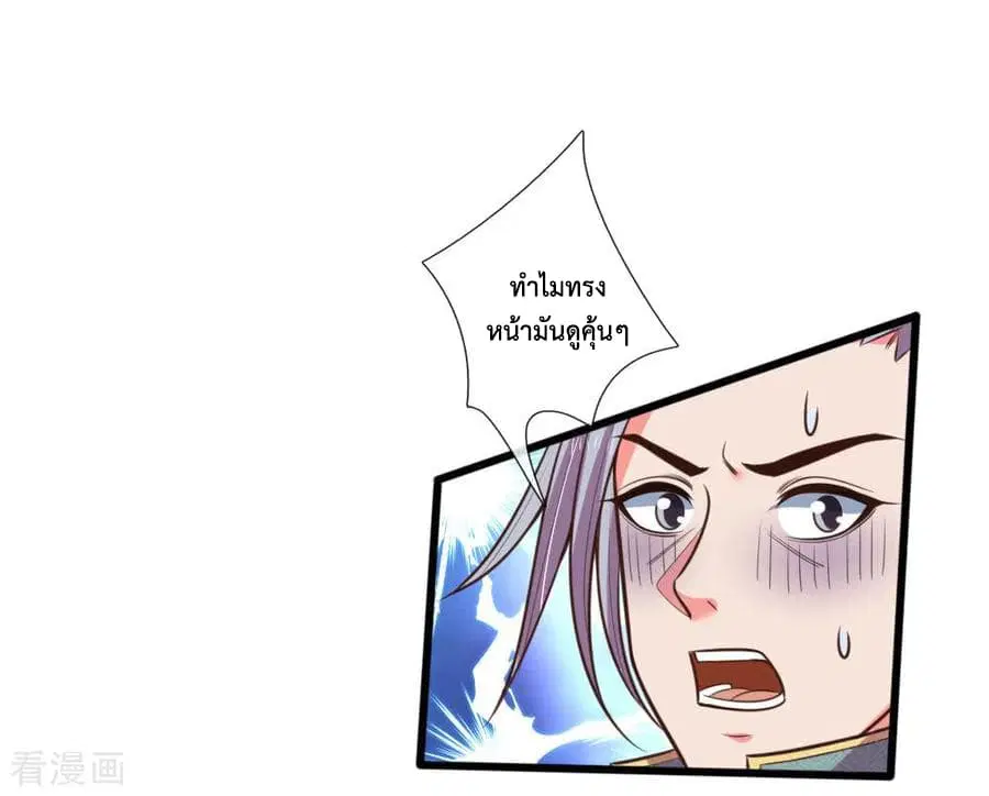 Shenwu Tianzun ตอนที่ 77 หน้า 21