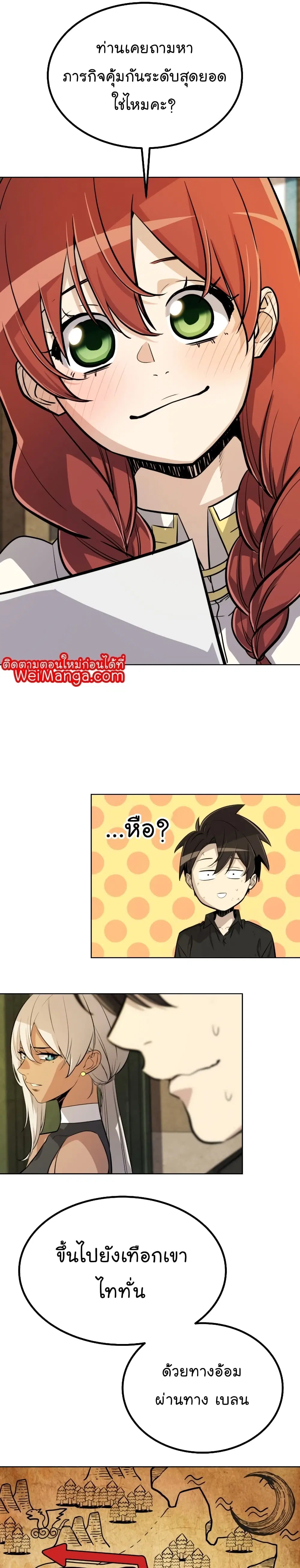 Overpowered Sword ตอนที่ 49 หน้า 19