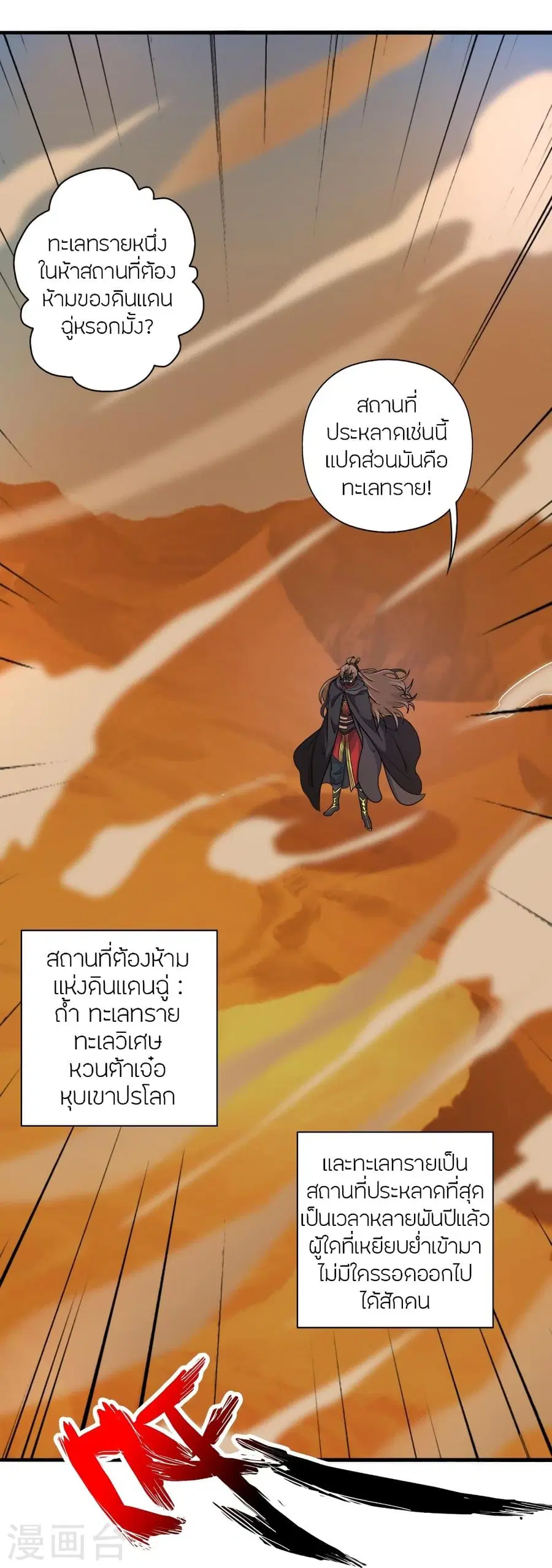 Banished Disciple’s Counterattack ราชาอมตะผู้ถูกขับไล่ ตอนที่ 339 หน้า 49