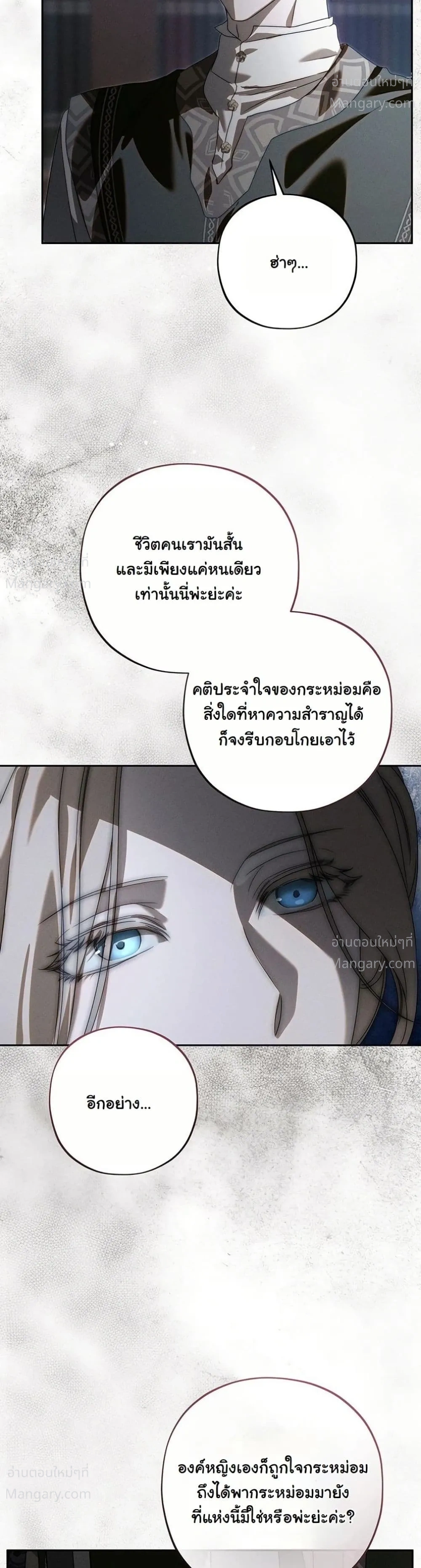 About Things That Haven’t Occurred Yet – แด่เรื่องราวที่ยังไม่เกิดขึ้น ตอนที่ 11 หน้า 23