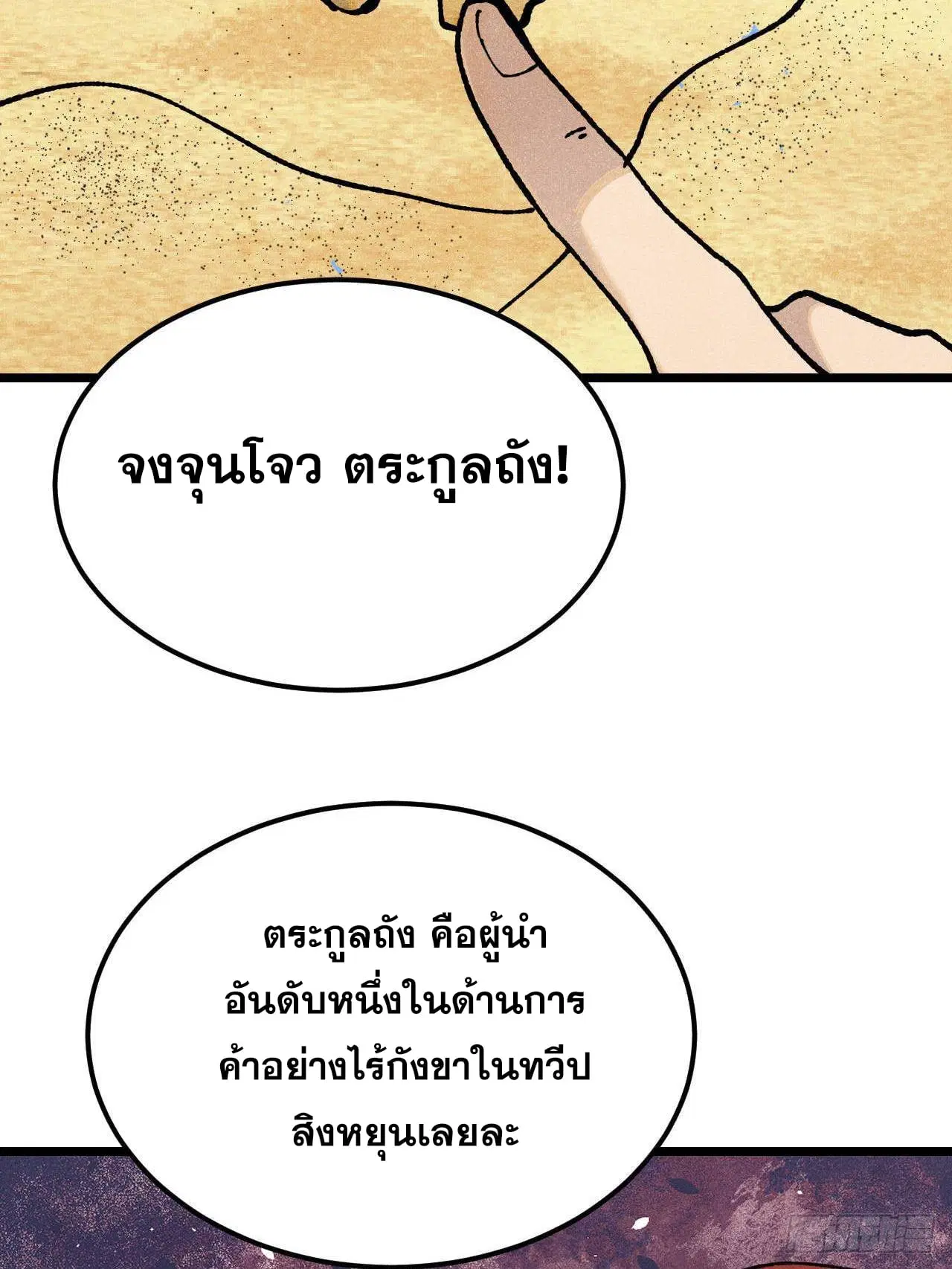 All Hail the Sect Leader ตอนที่ 357 หน้า 47