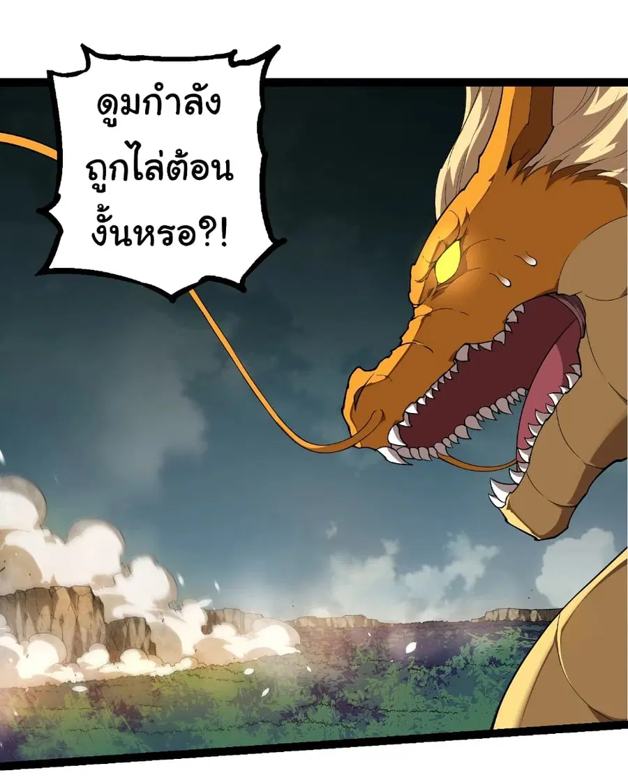 Evolution Begins With A Big Tree ตอนที่ 304 หน้า 26