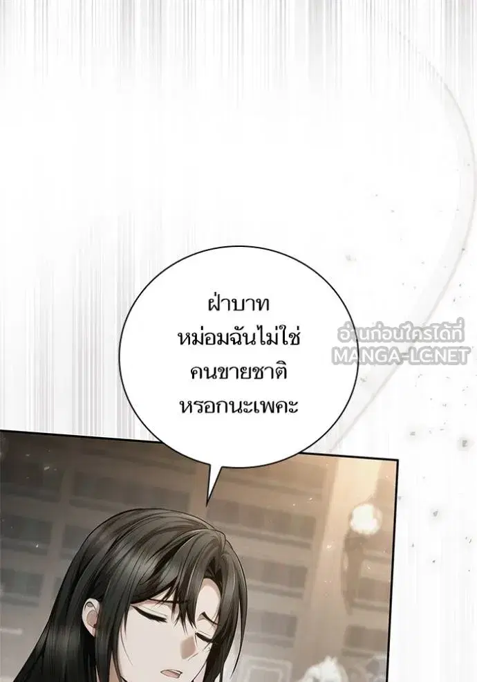 I Am the Queen in This Life ตอนที่ 145 หน้า 106