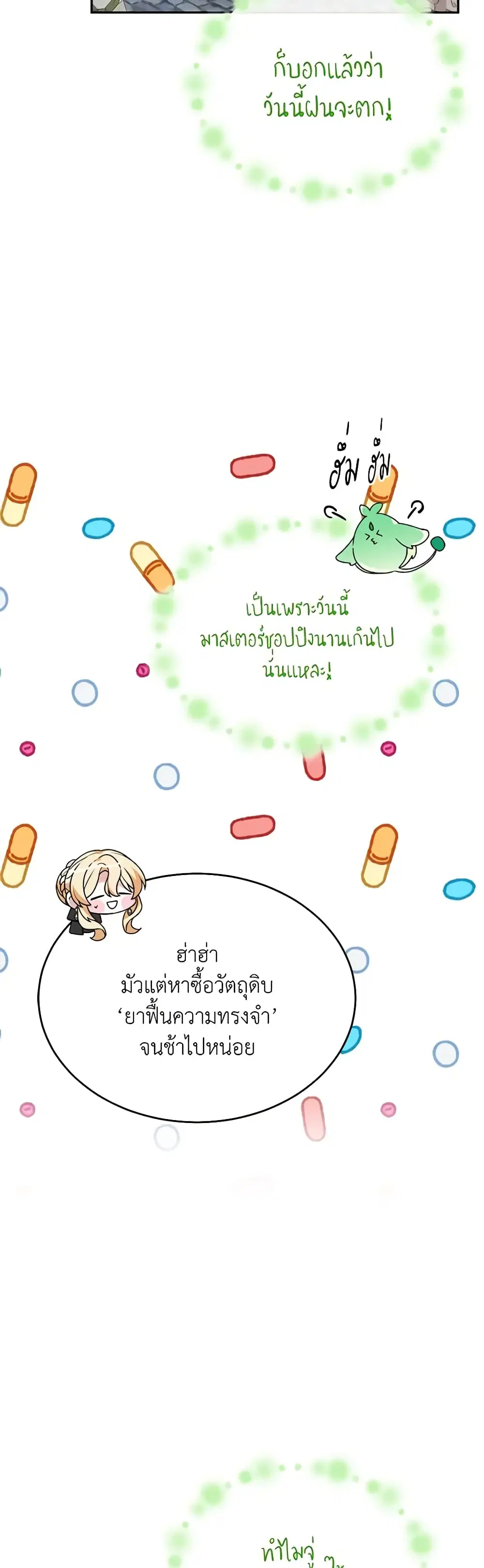 The Real Daughter Is Back ตอนที่ 104 หน้า 19