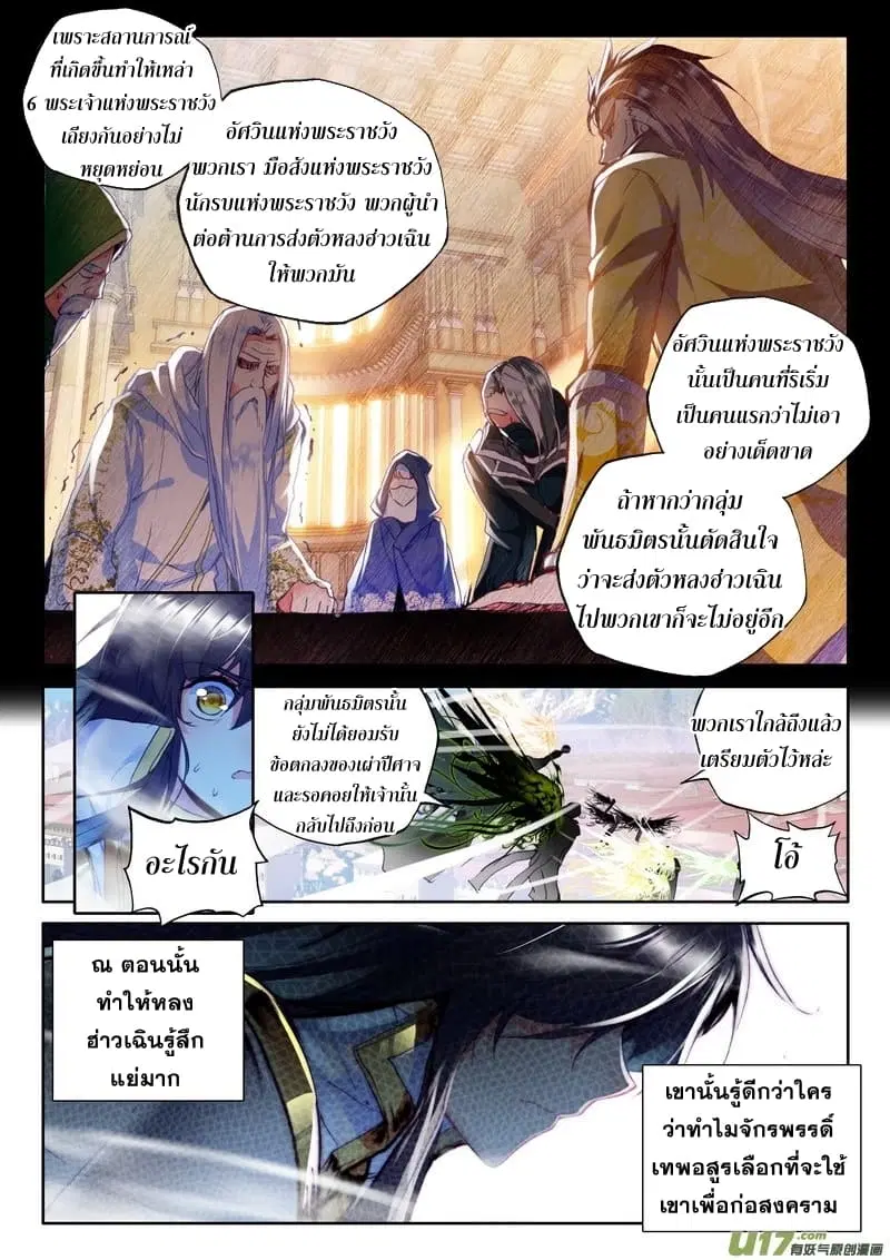 Shen Yin Wang Zuo ตอนที่ 107 หน้า 7