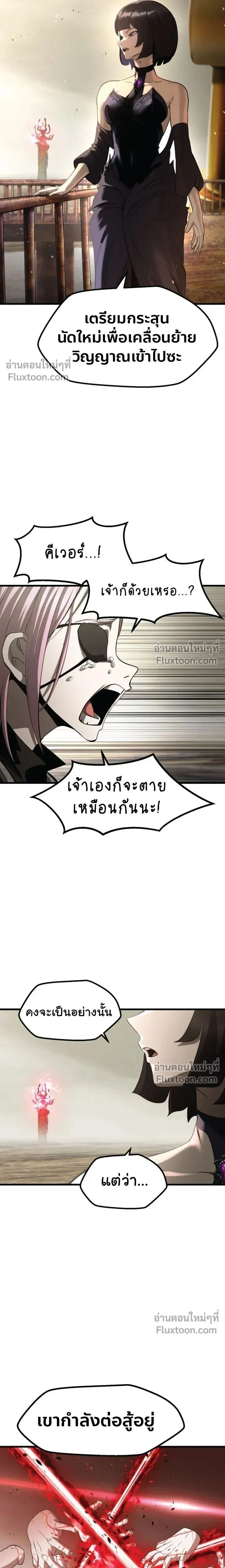 Survival Of Blade King ตอนที่ 276 หน้า 10