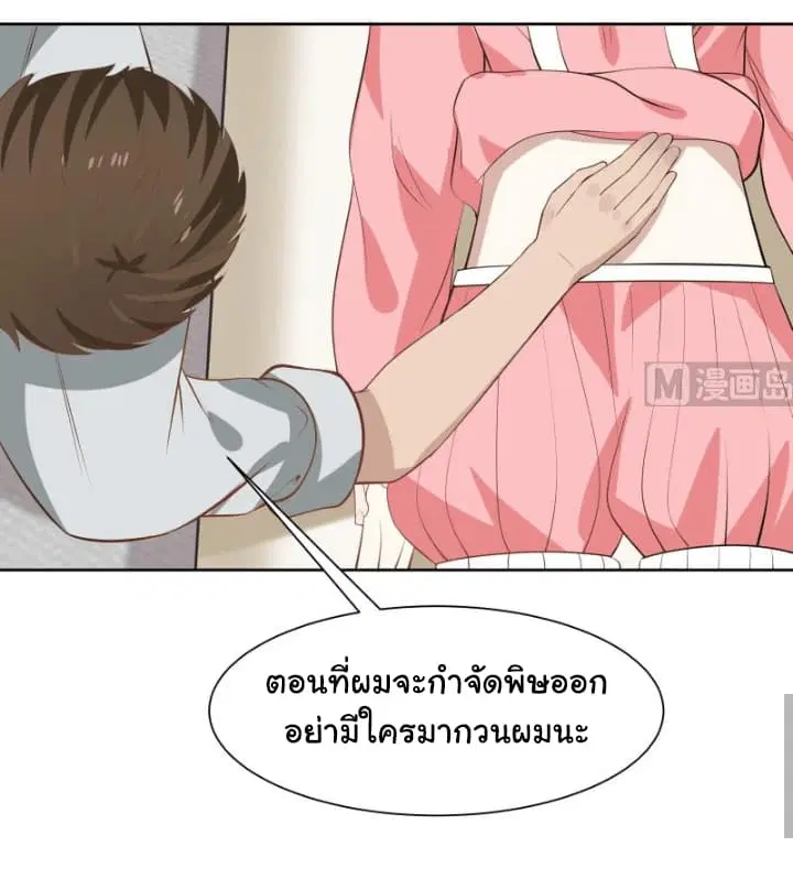I Have a Dragon in My Body ตอนที่ 59 หน้า 9