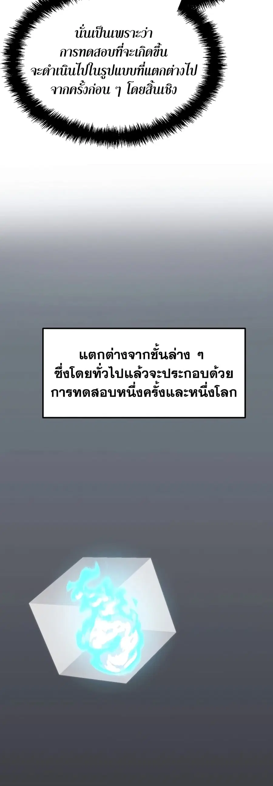 Ranker Who Lives A Second Time ตอนที่ 171 หน้า 49