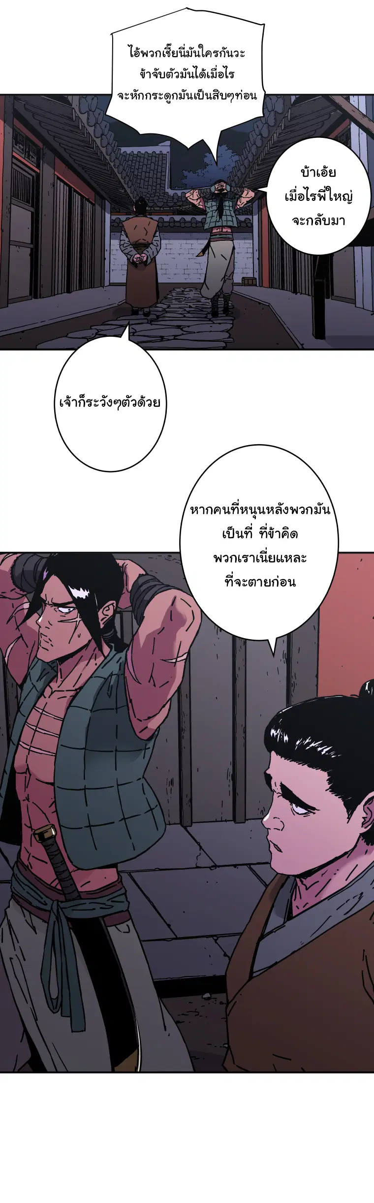 Peerless Dad ตอนที่ 158 หน้า 15