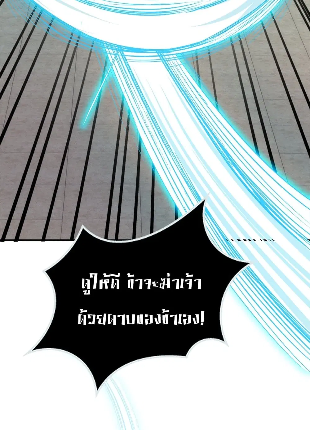 The Martial Emperor’s Life After Seclusion ตอนที่ 11 หน้า 23