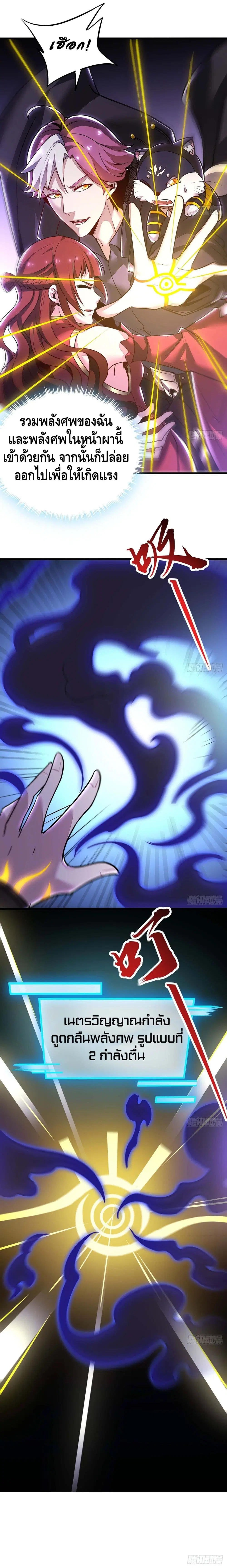 Undead King Beyond ตอนที่ 46 หน้า 10