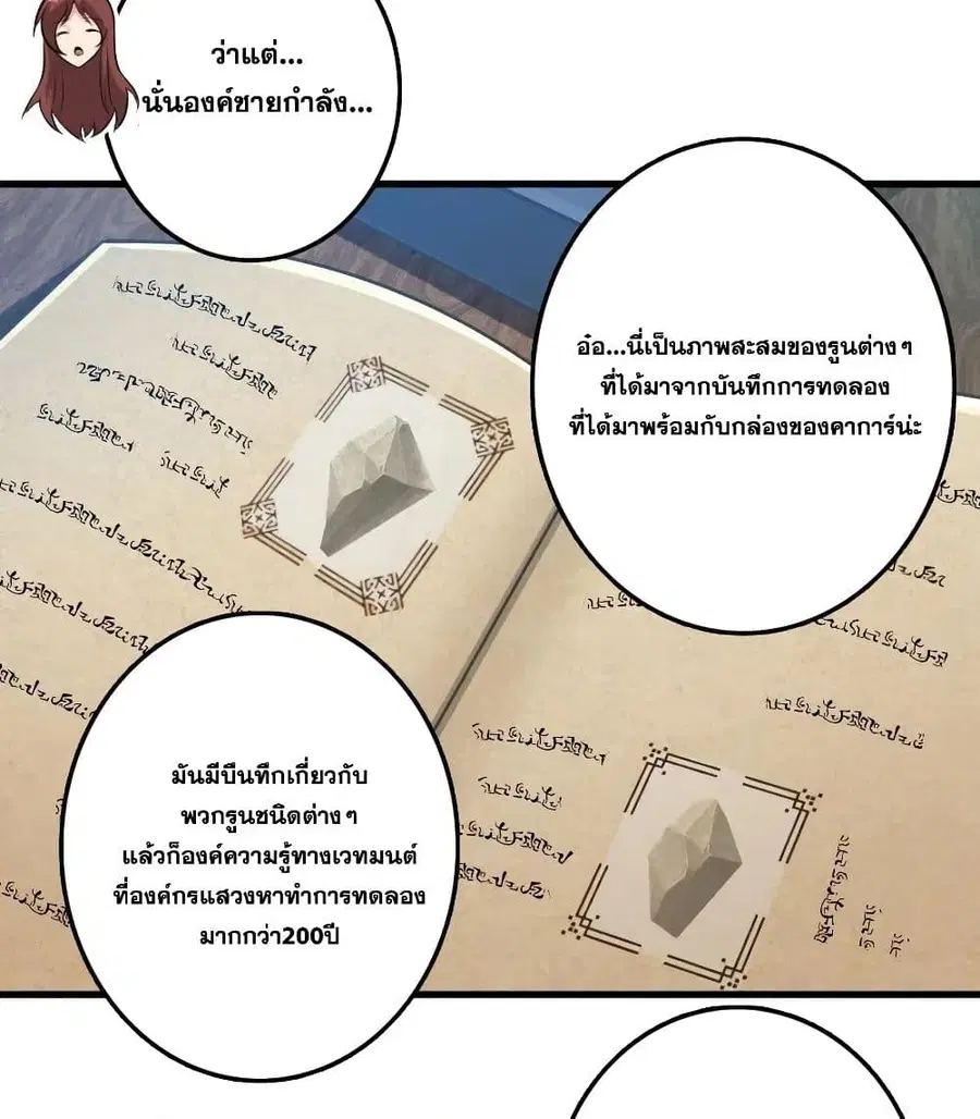 Release That Witch ตอนที่ 239 หน้า 32