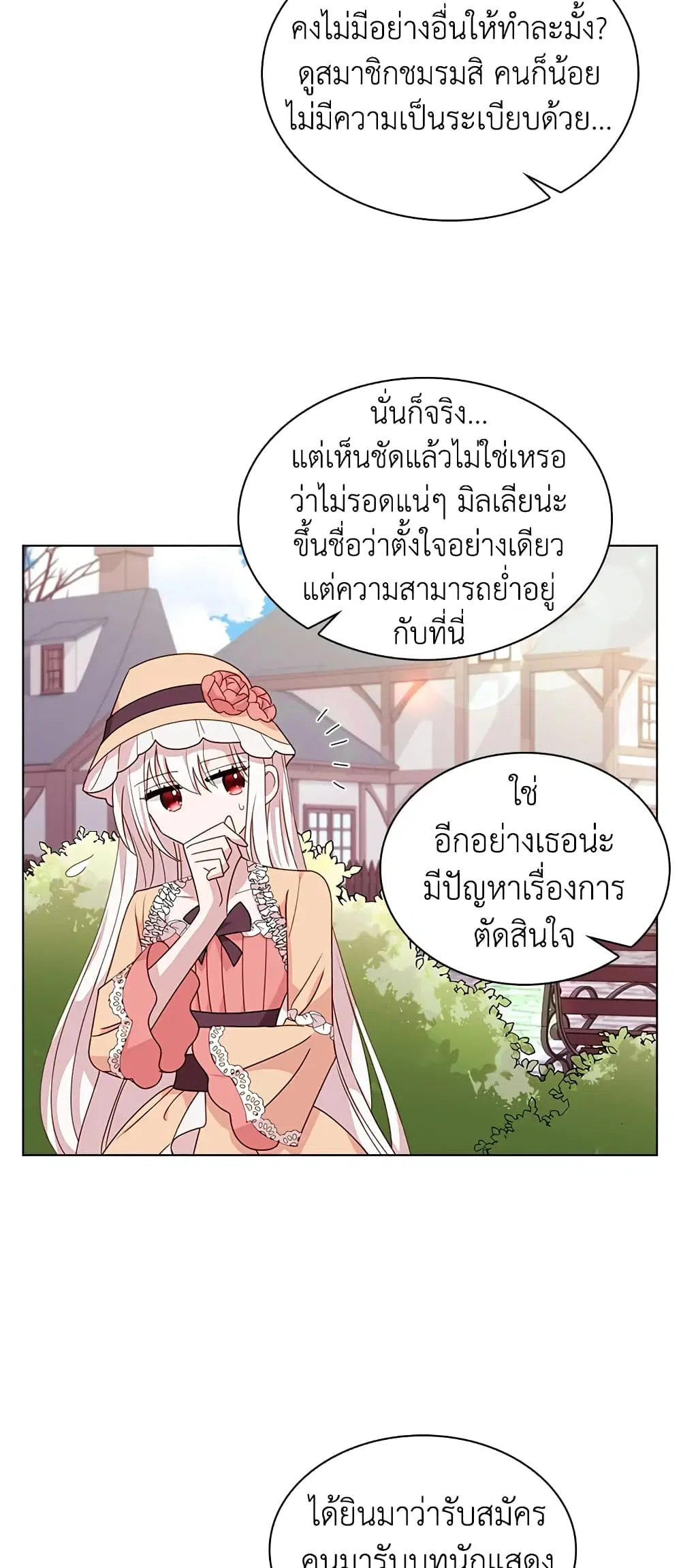 The Lady Needs a Break ตอนที่ 31 หน้า 31