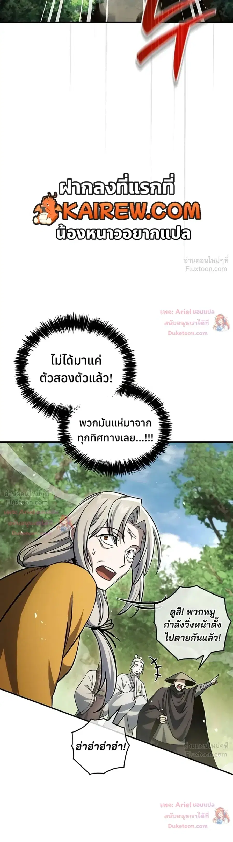 Heavenly Grand Archive’s Young Master ตอนที่ 181 หน้า 25