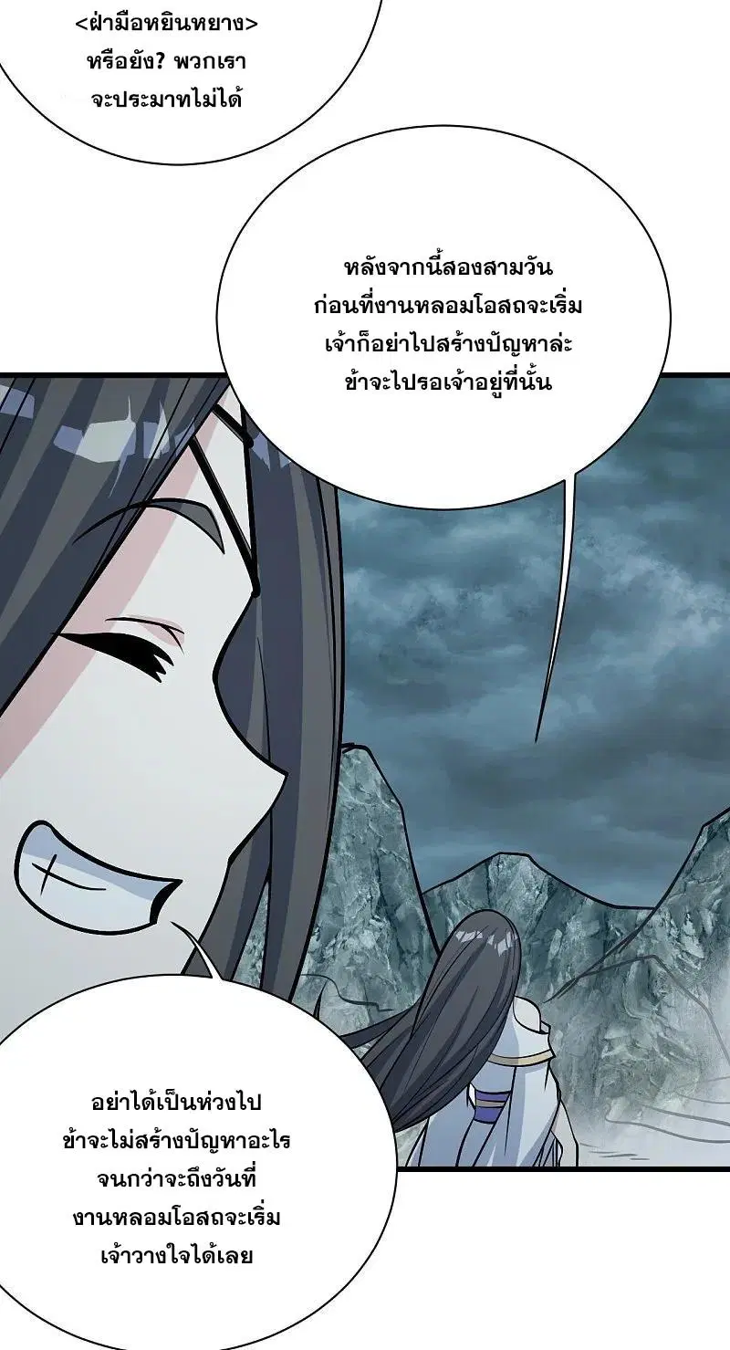 Matchless Emperor ตอนที่ 331 หน้า 9