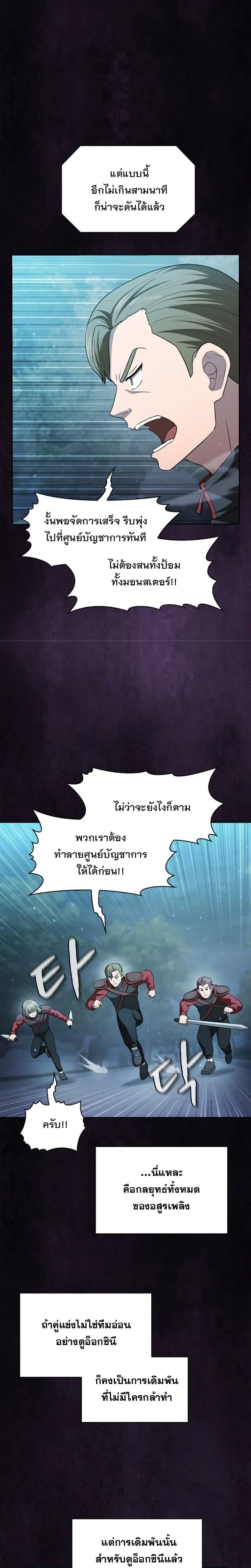 The Constellation That Returned From Hell ตอนที่ 151 หน้า 15