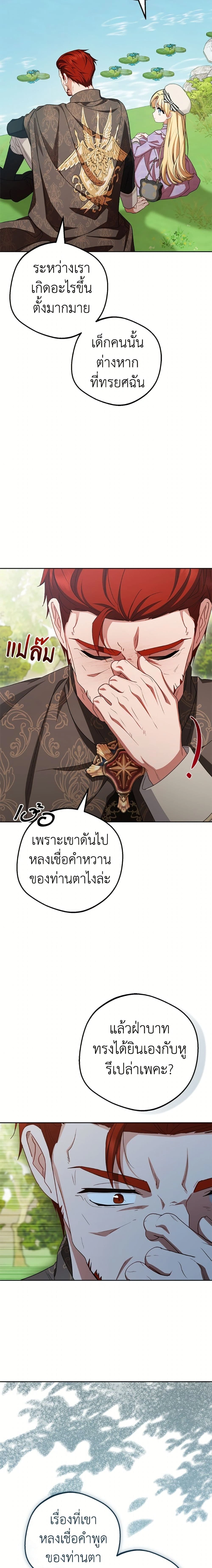 The Villainess Is Shy In Receiving Love – นางร้ายขี้อายเมื่อได้รับความรัก ตอนที่ 115 หน้า 10