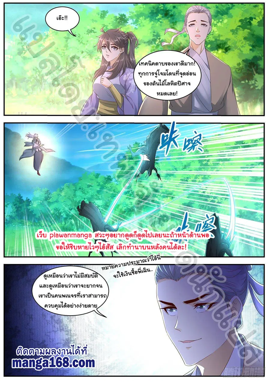 Rebirth Of The Urban Immortal Cultivator ตอนที่ 557 หน้า 10