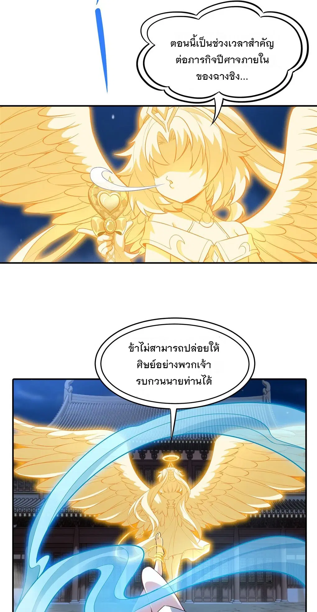 My Female Disciples are all Future Masters of the Heavens ตอนที่ 75 หน้า 7