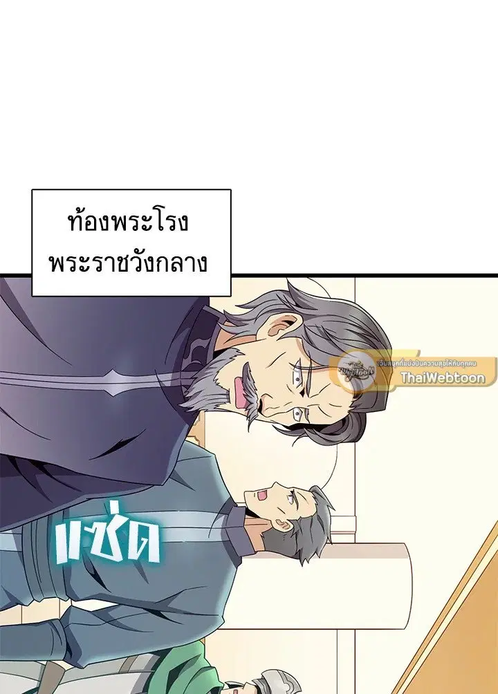 Arcane Sniper ตอนที่ 180 หน้า 75