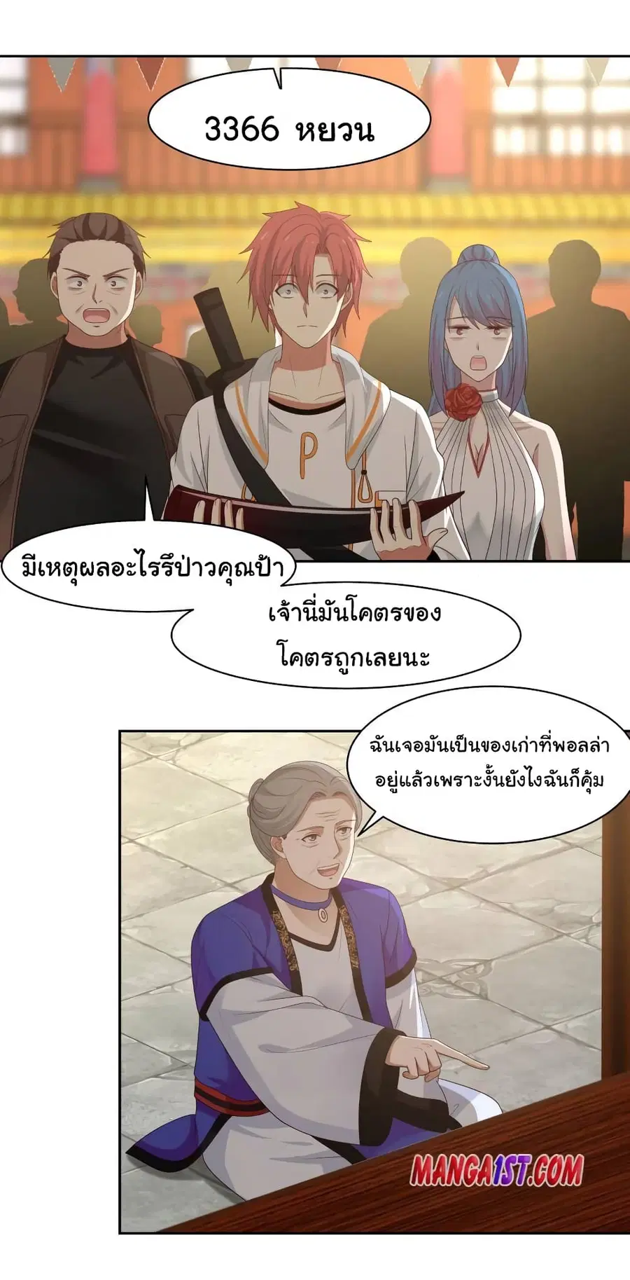 I Have a Dragon in My Body ตอนที่ 328 หน้า 7
