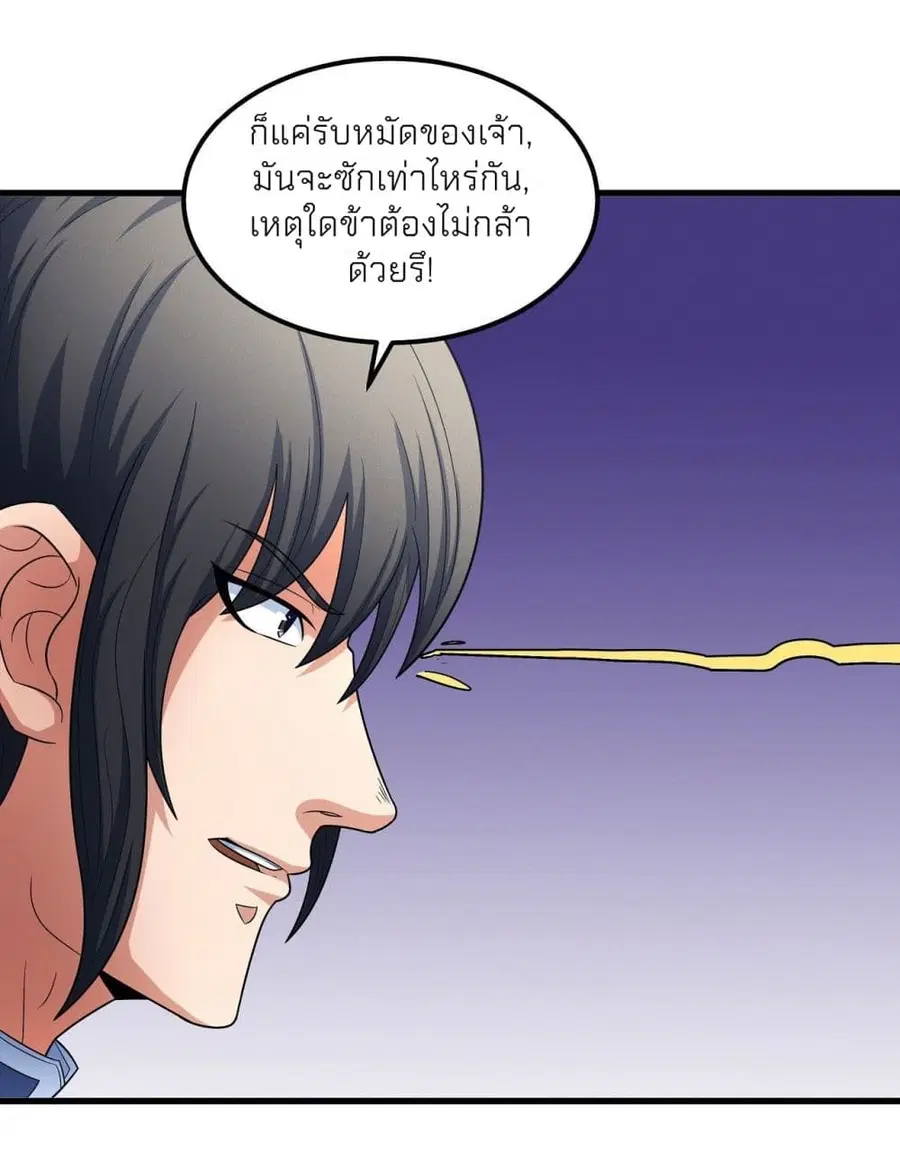 God of Martial Arts ตอนที่ 447 หน้า 12