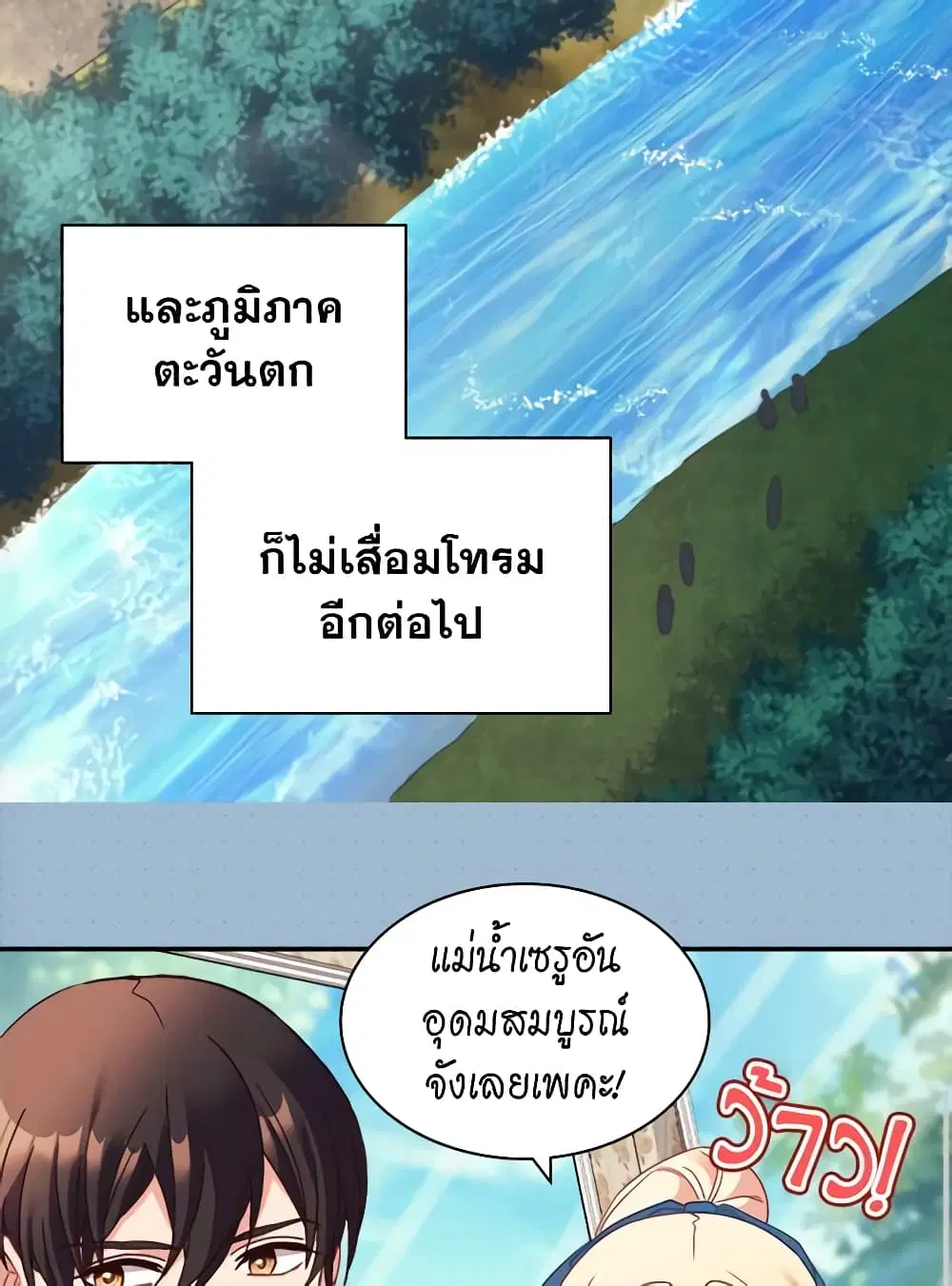 What It Takes to be a Villainess ตอนที่ 145 หน้า 17