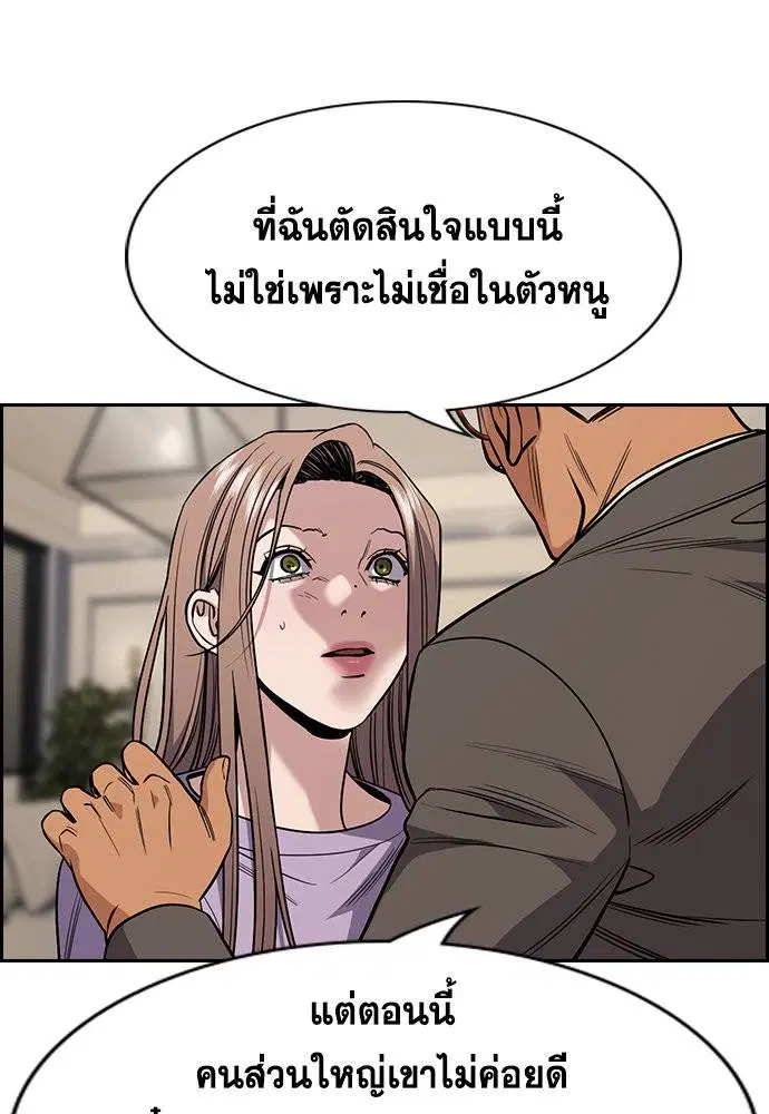 True Education ตอนที่ 116 หน้า 93