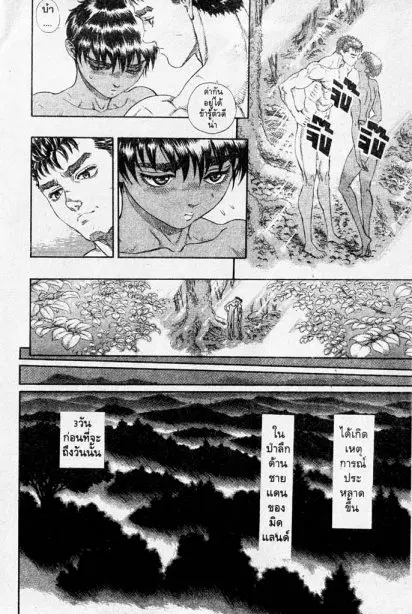 Berserk ตอนที่ 63 หน้า 21