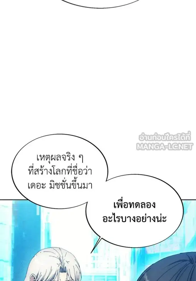 How to Live as a Villain ตอนที่ 199 หน้า 103