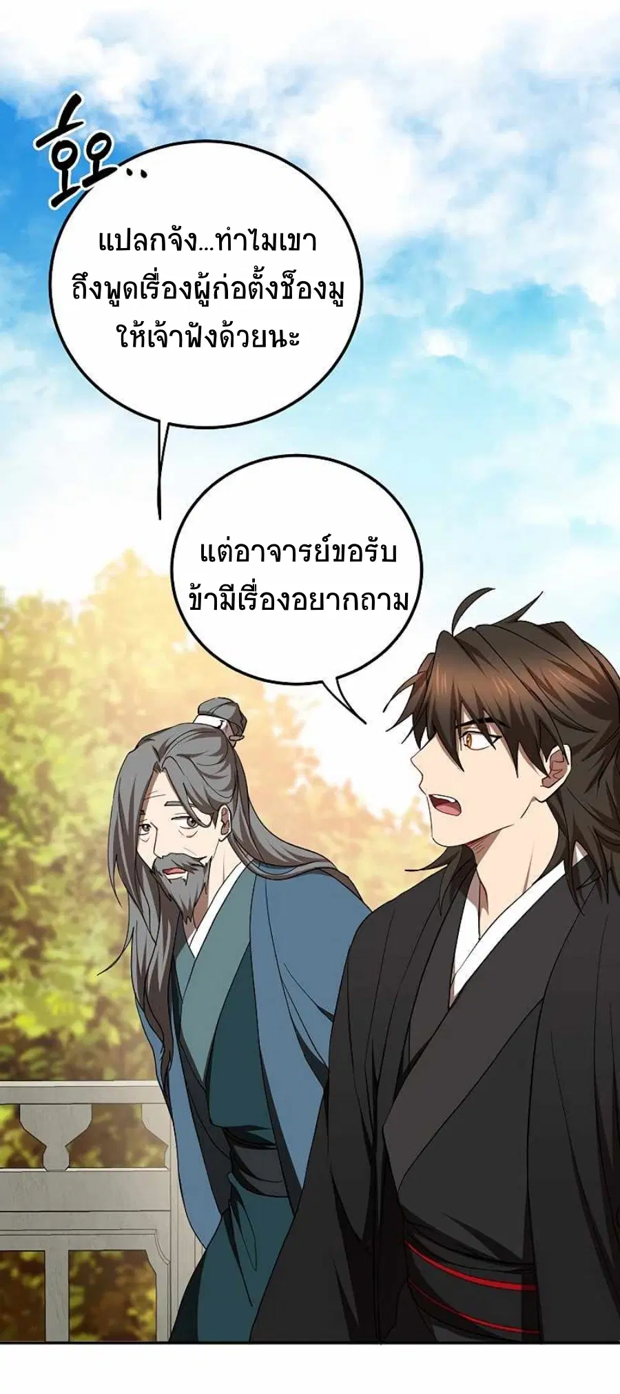 Path of the Shaman ตอนที่ 64 หน้า 60