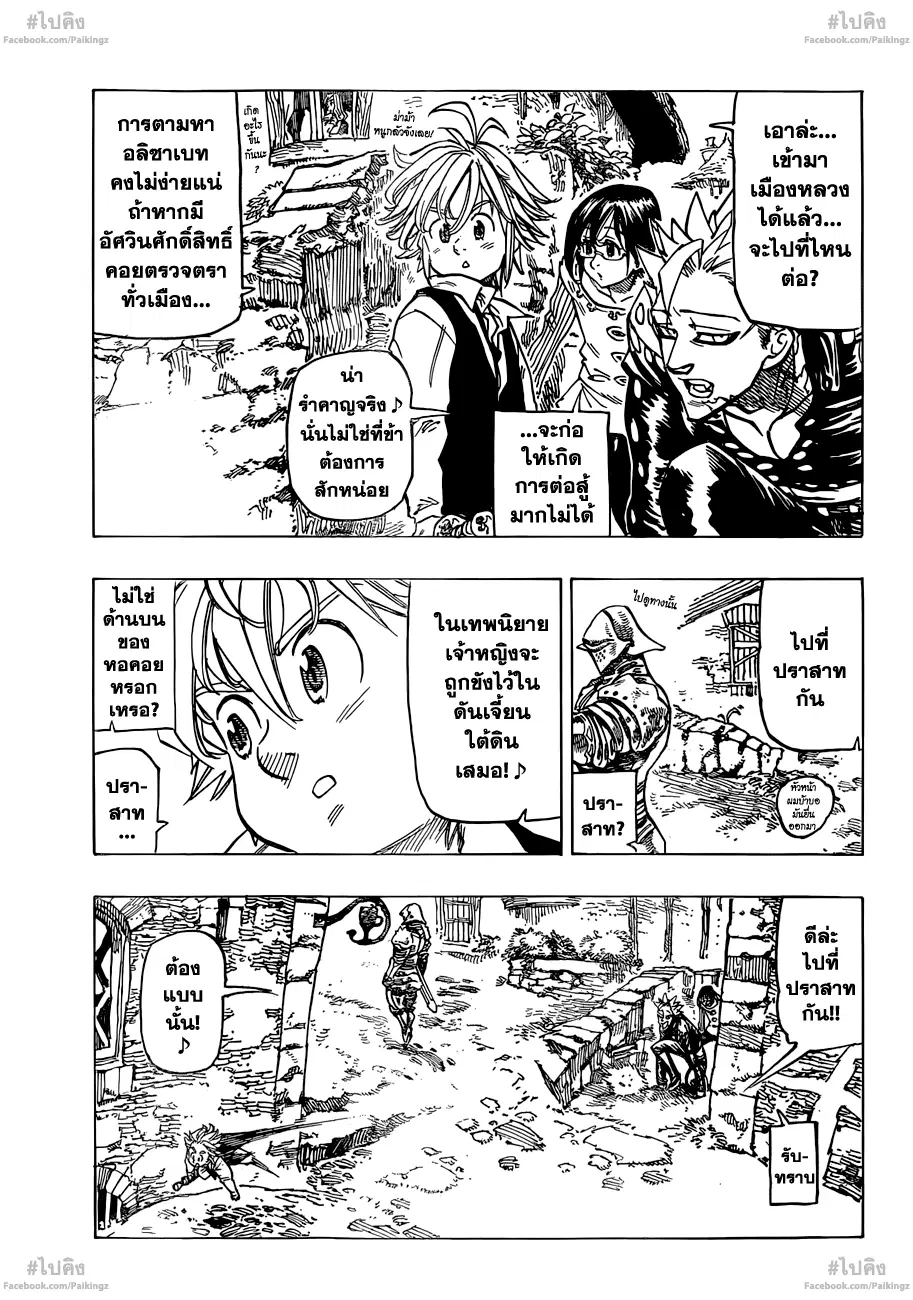 Nanatsu no Taizai ตอนที่ 65 หน้า 11