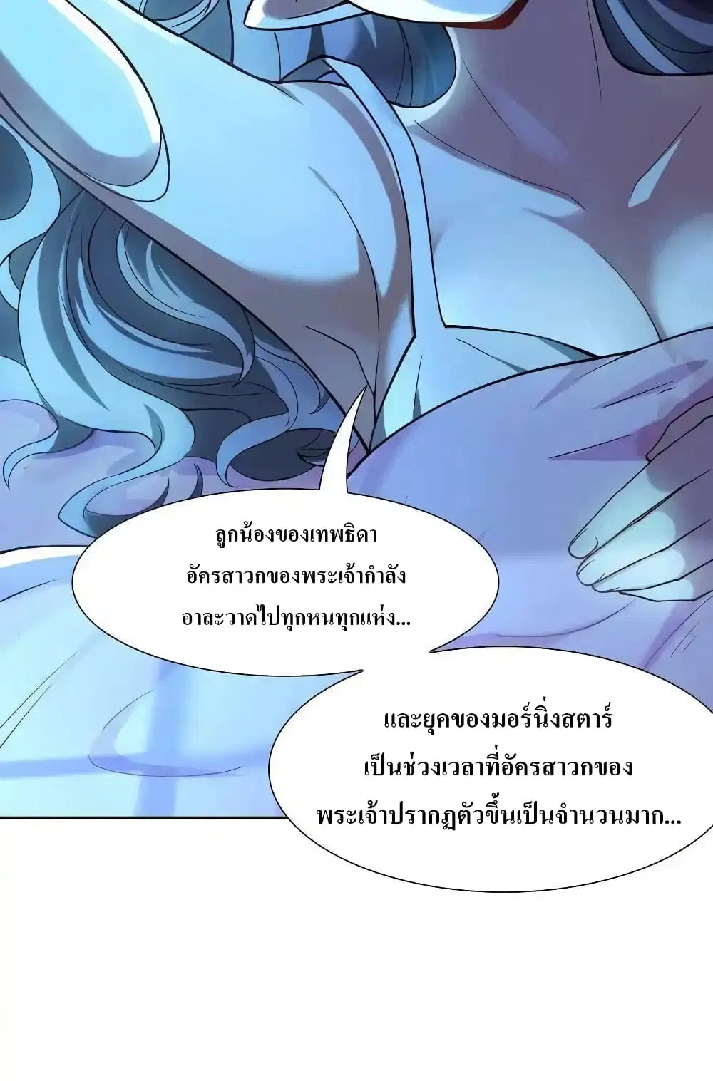 My Harem Is Entirely Female Demon Villains ตอนที่ 3 หน้า 47