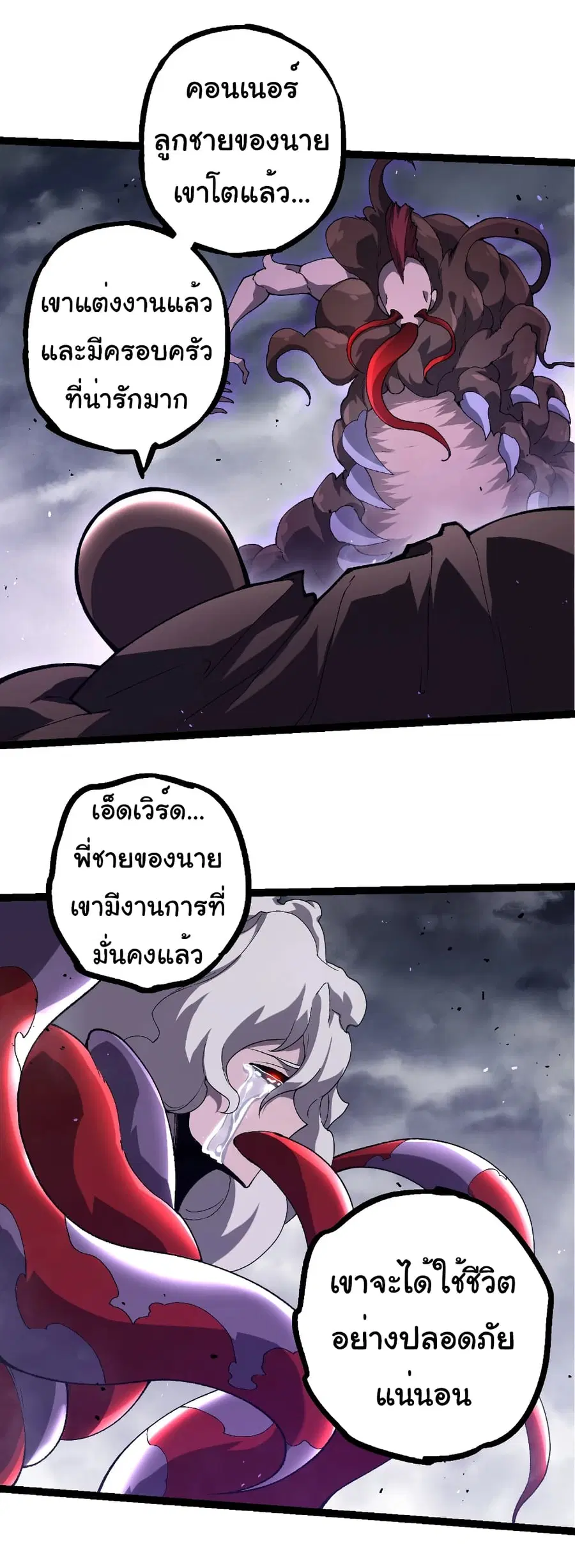 Evolution Begins With A Big Tree ตอนที่ 346 หน้า 23