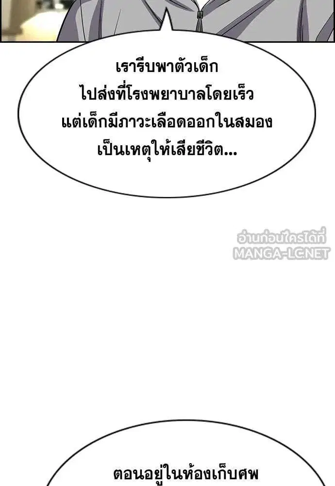 True Education ตอนที่ 239 หน้า 80