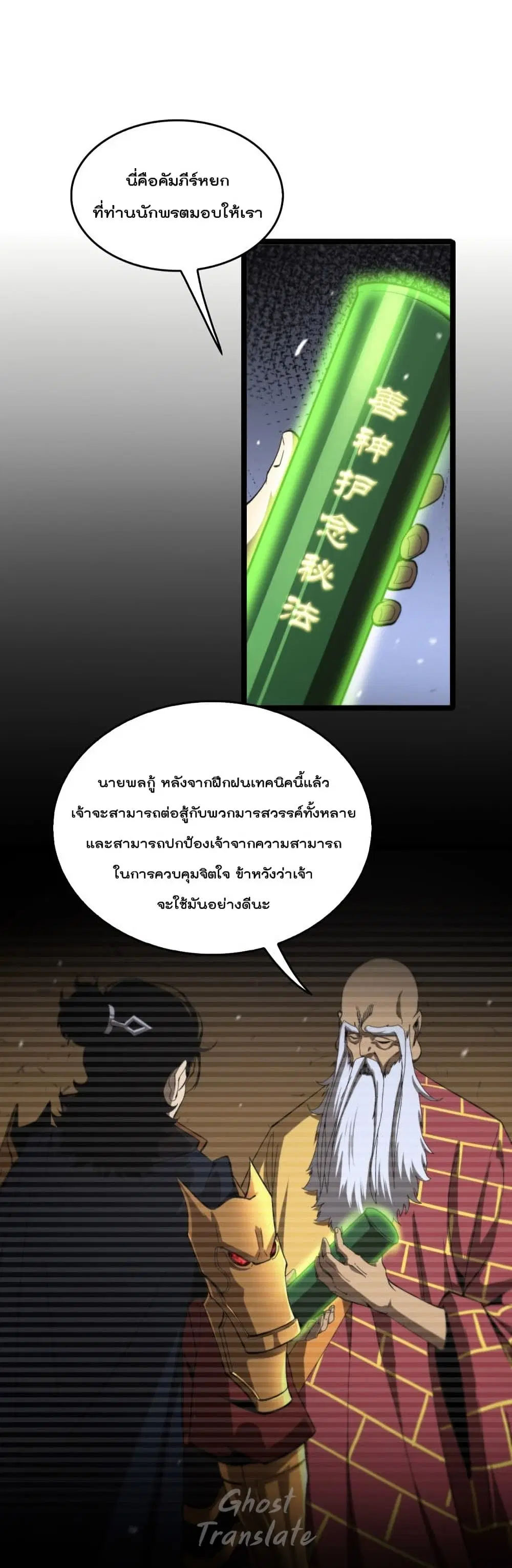 World’s Apocalypse Online ตอนที่ 126 หน้า 8