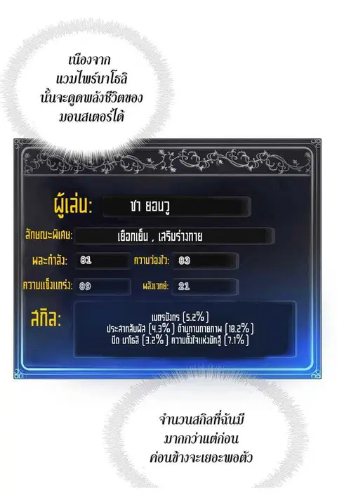 Second Life Ranker ตอนที่ 11 หน้า 8