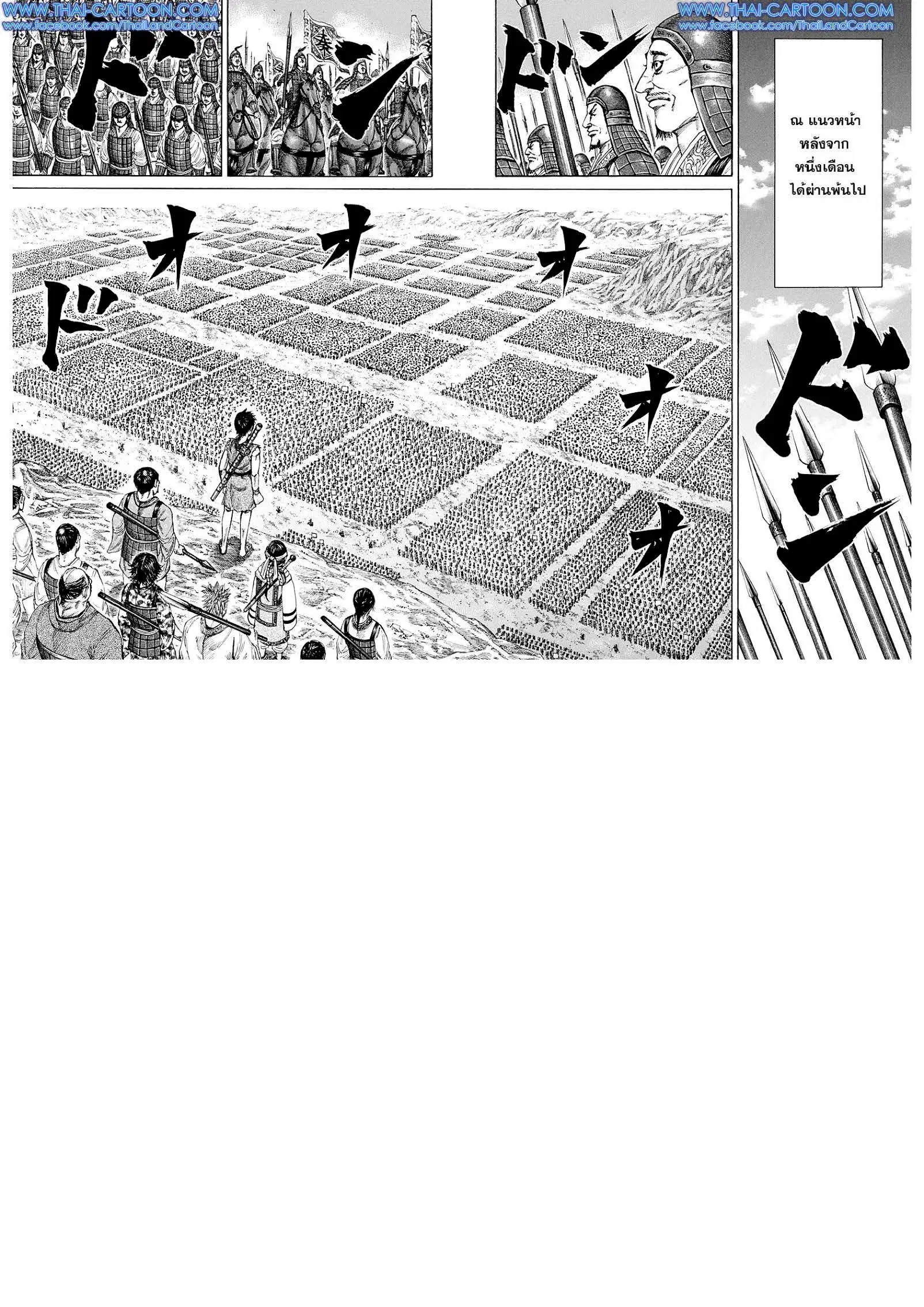 Kingdom ตอนที่ 188 หน้า 16