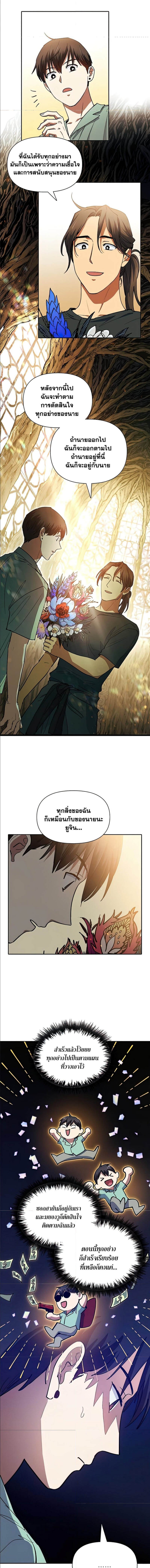 My S-Class Hunters (The S-Classes That I Raised) ตอนที่ 44 หน้า 13