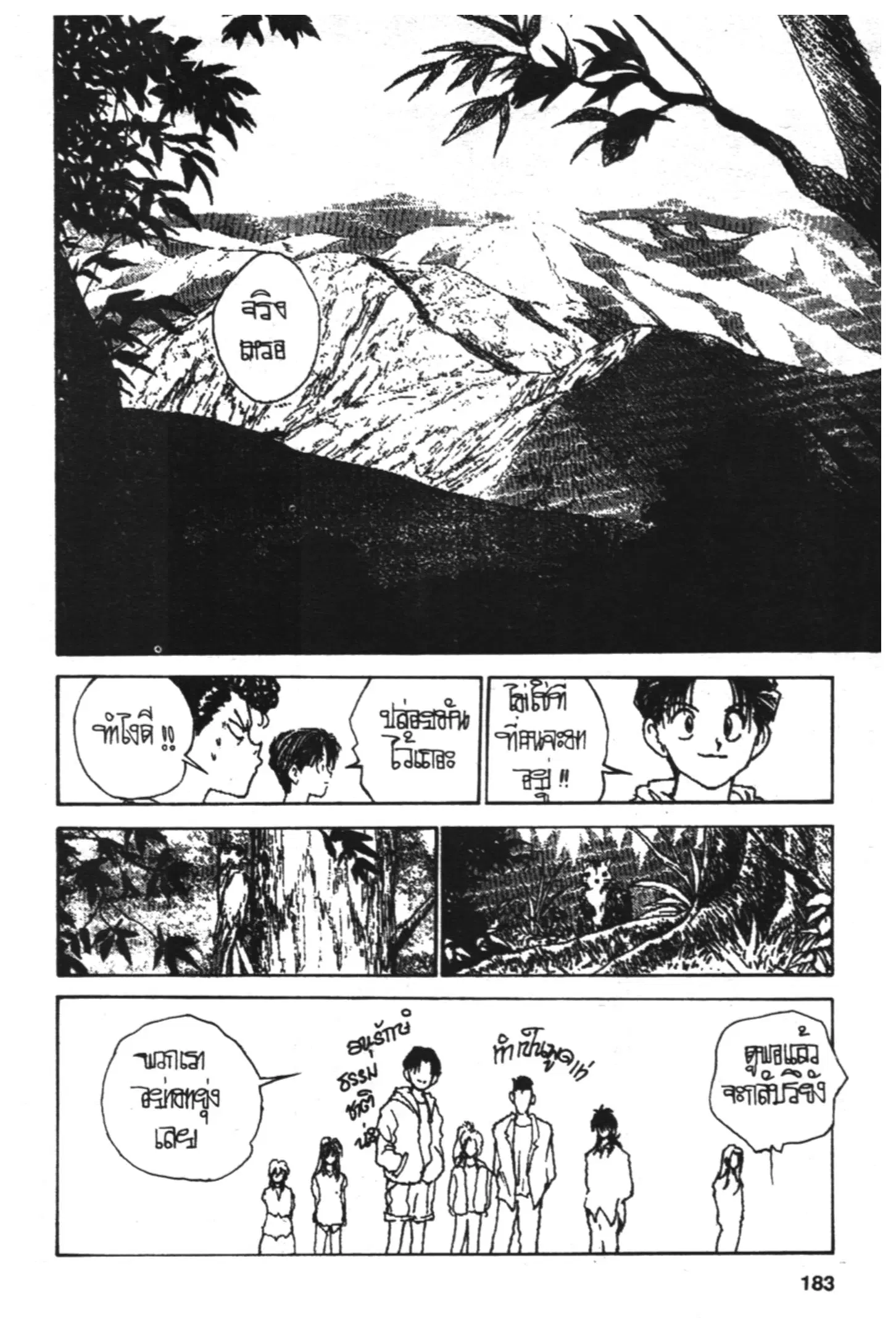 Yu Yu Hakusho ตอนที่ 160 หน้า 7