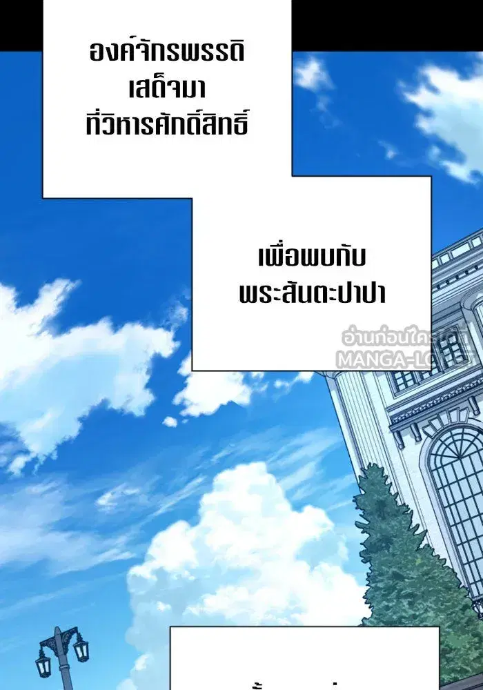 Your Throne ตอนที่ 103 หน้า 69