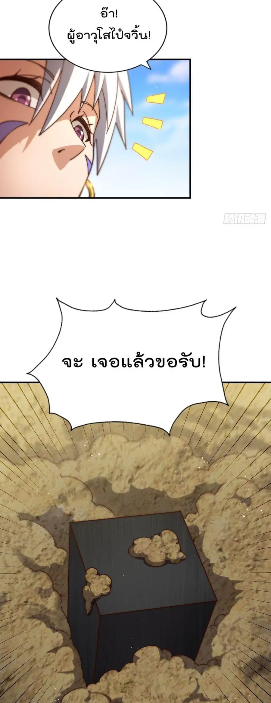 Who is your Daddy ตอนที่ 266 หน้า 35