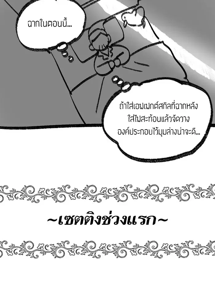 The S-Classes That I Raised (My S-Class Hunters) ตอนที่ 153.7 หน้า 11