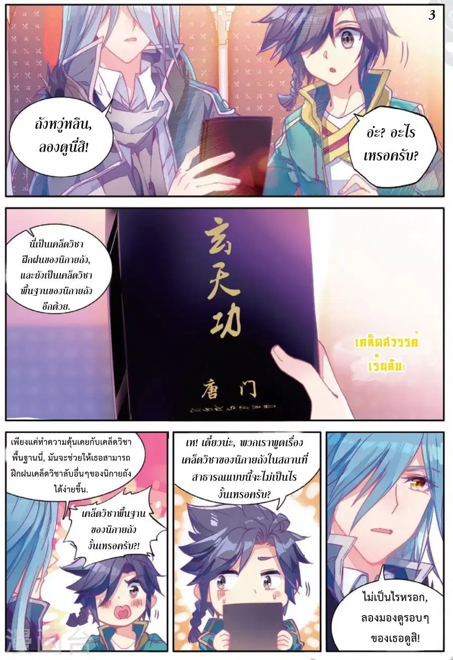 Douluo Dalu III: Longwang Chuanshuo ตอนที่ 72 หน้า 4