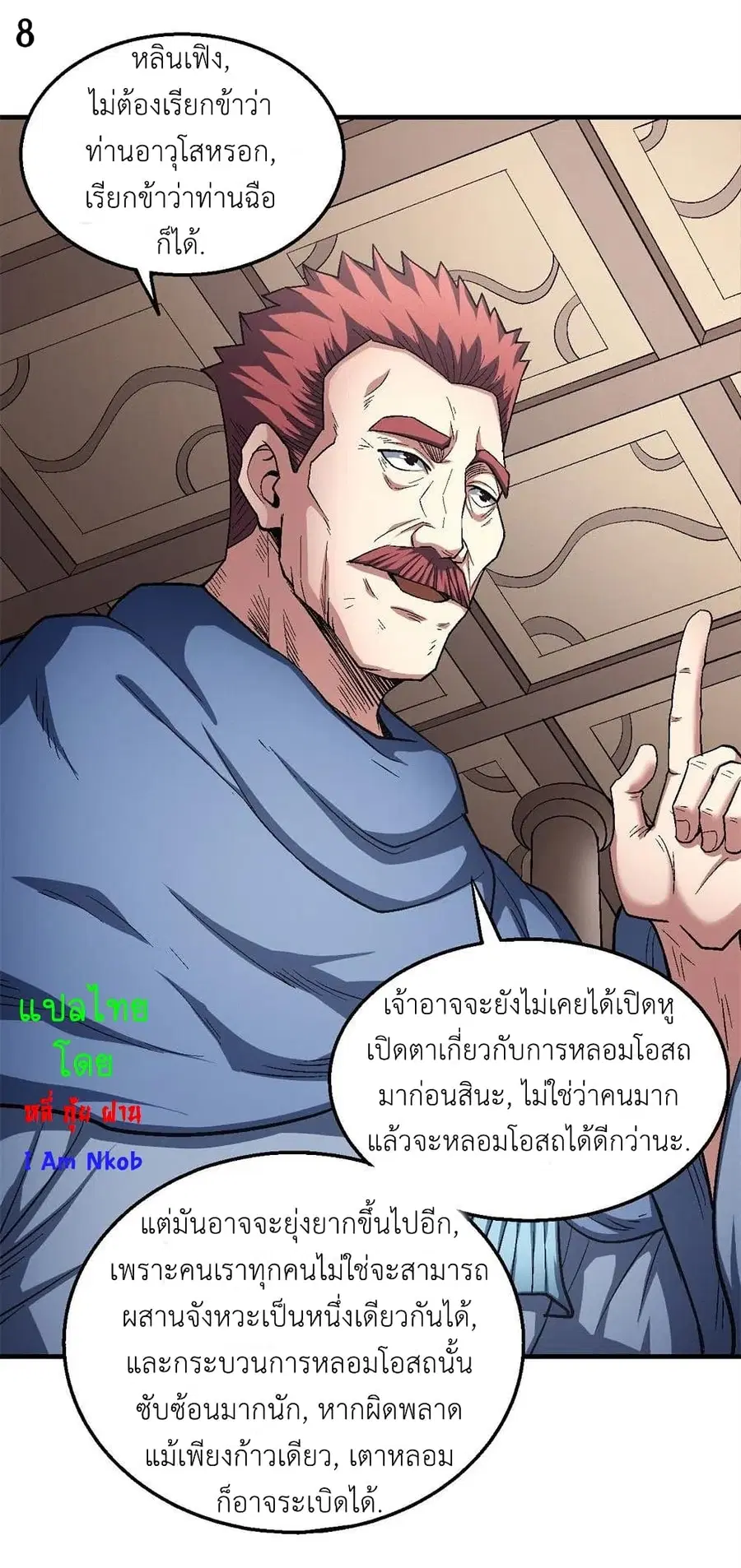 God of Martial Arts ตอนที่ 374 หน้า 9