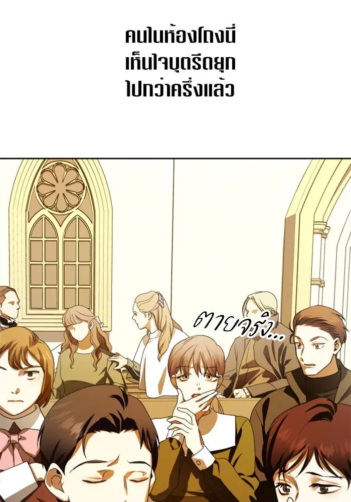 Your Throne ตอนที่ 75 หน้า 82