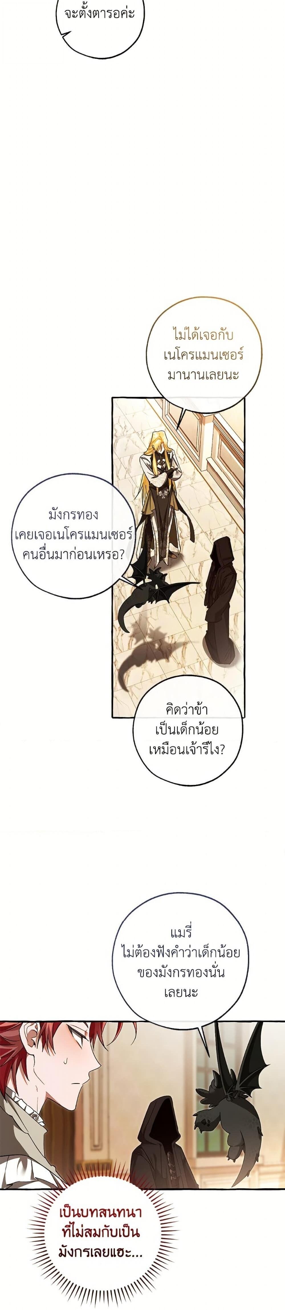 Trash of the Count’s Family คุณชายไม่เอาไหนแห่งตระกูลเคานต์ ตอนที่ 154 หน้า 15